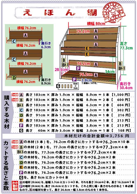 絵本棚の図面