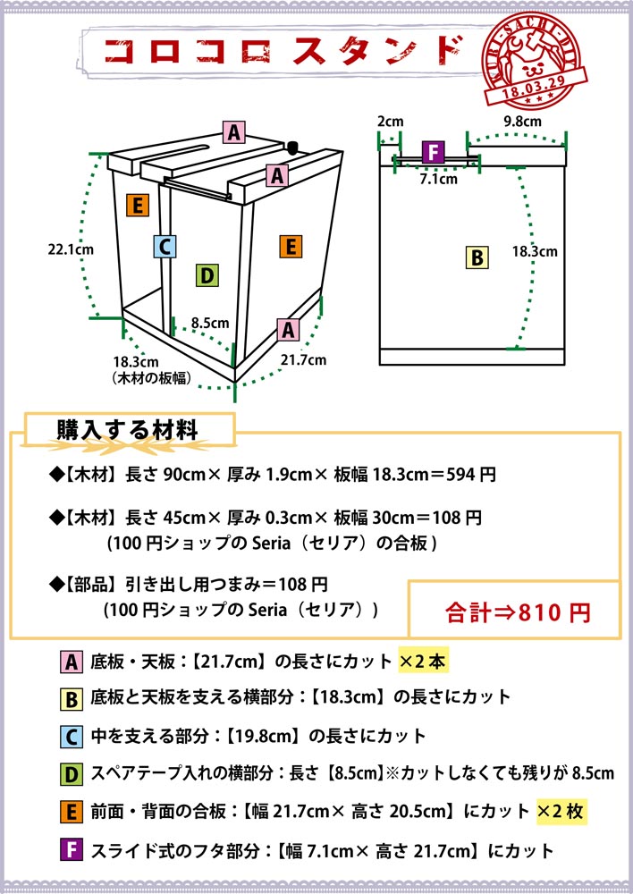 スタンドの図面