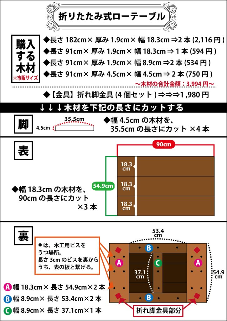 折りたたみローテーブルの図面